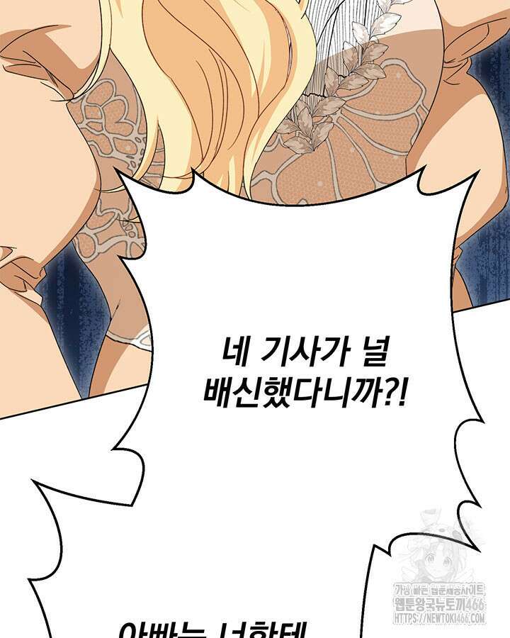 동생을 예쁘게 키웠다 87화 53