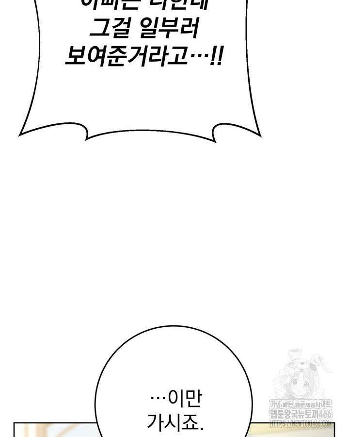 동생을 예쁘게 키웠다 87화 54