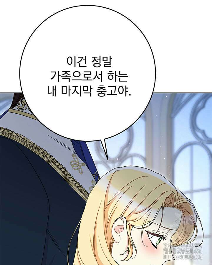 동생을 예쁘게 키웠다 87화 62