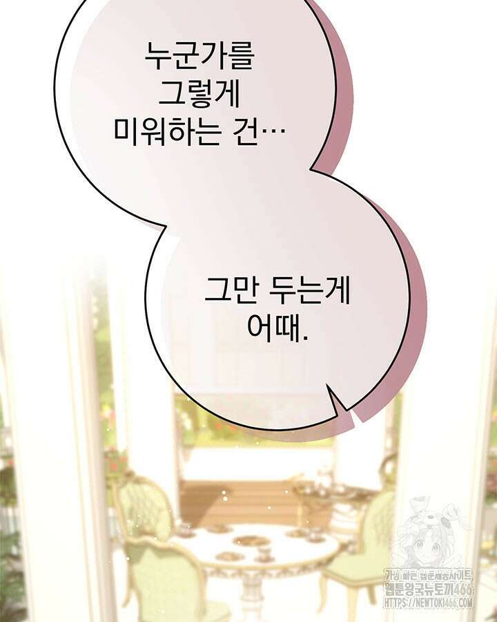 동생을 예쁘게 키웠다 87화 64