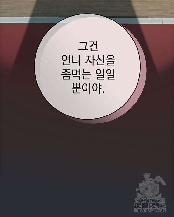동생을 예쁘게 키웠다 87화 66