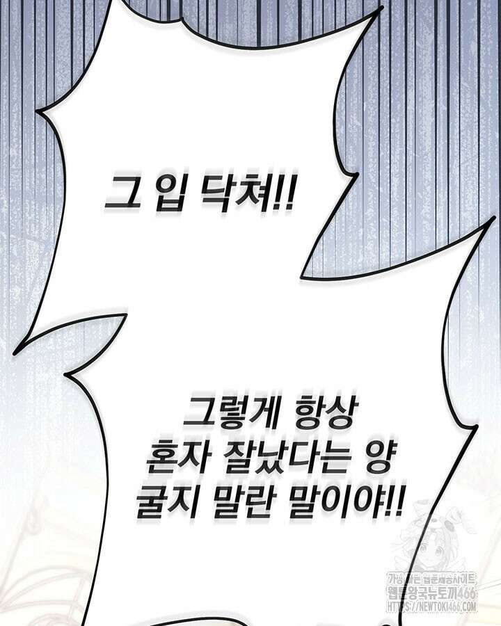 동생을 예쁘게 키웠다 87화 69