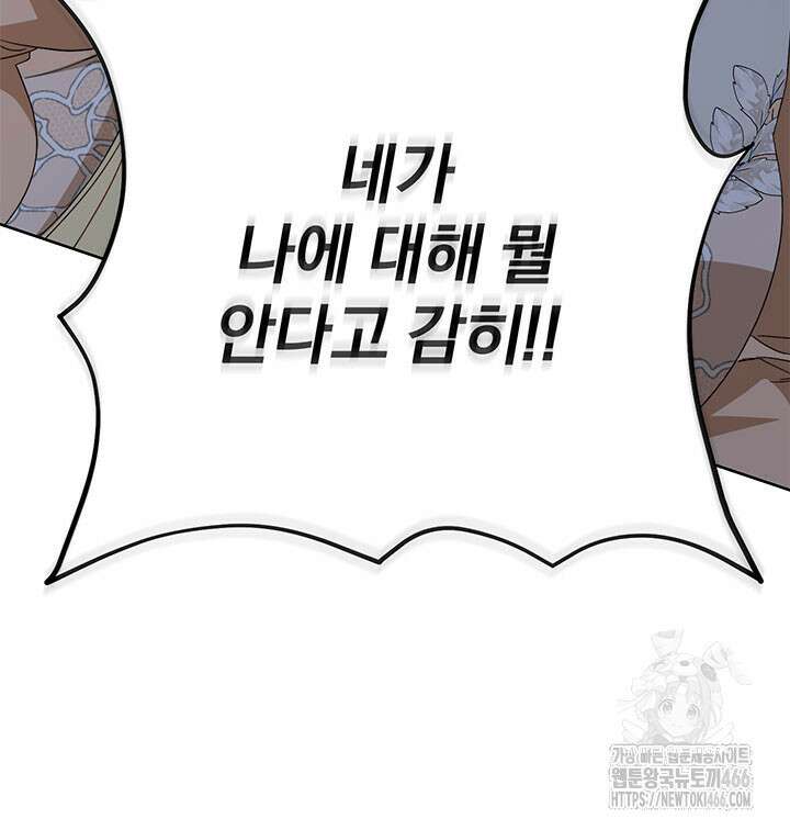 동생을 예쁘게 키웠다 87화 72
