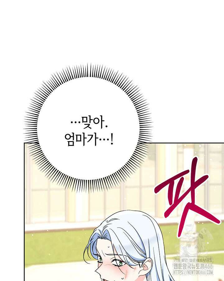 동생을 예쁘게 키웠다 87화 73