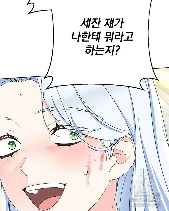 동생을 예쁘게 키웠다 87화 75