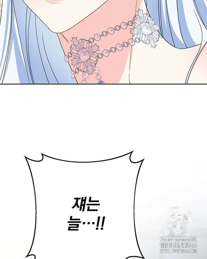 동생을 예쁘게 키웠다 87화 76