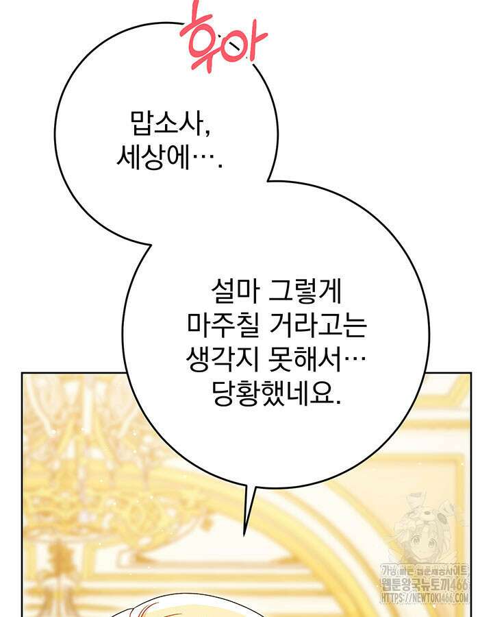 동생을 예쁘게 키웠다 87화 92