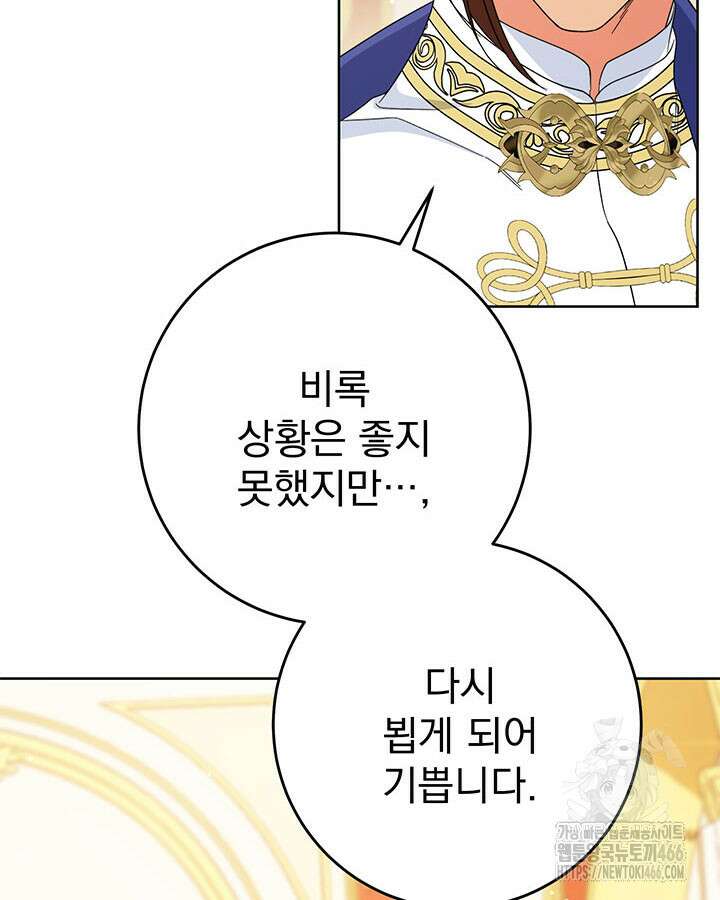 동생을 예쁘게 키웠다 87화 96