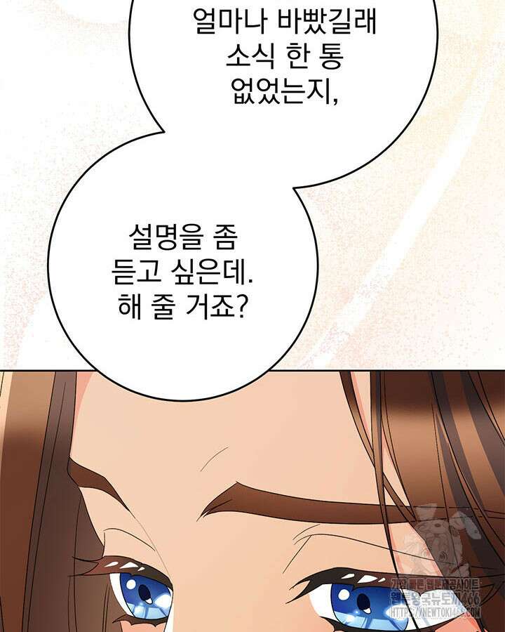 동생을 예쁘게 키웠다 87화 102