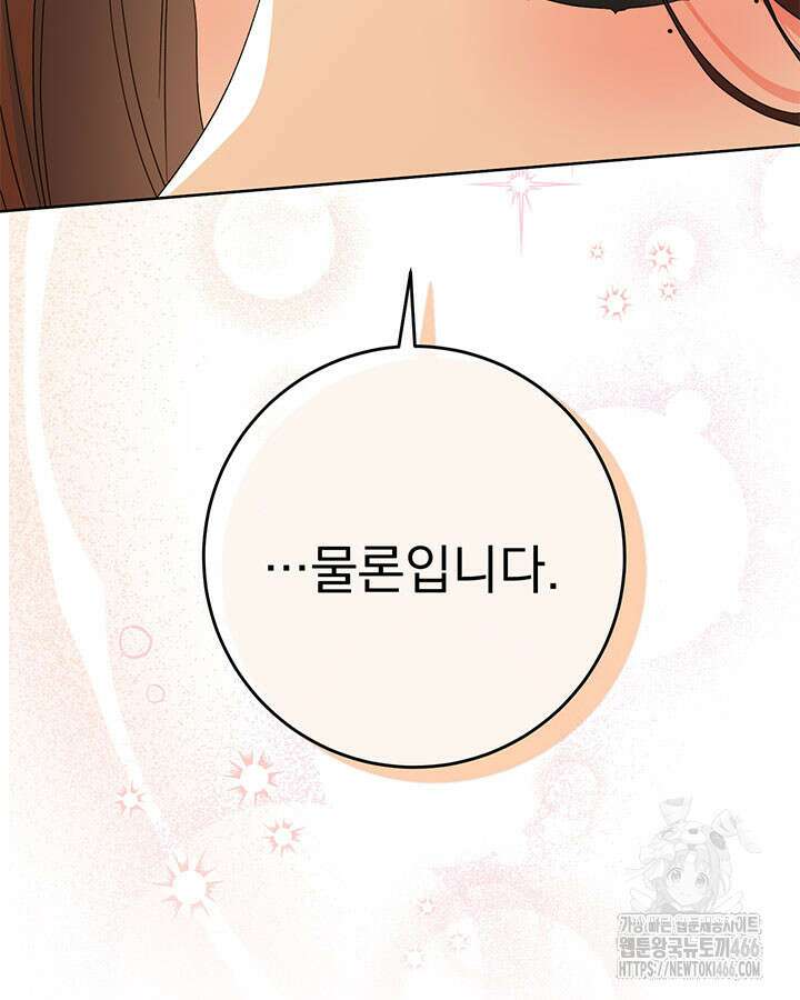 동생을 예쁘게 키웠다 87화 103