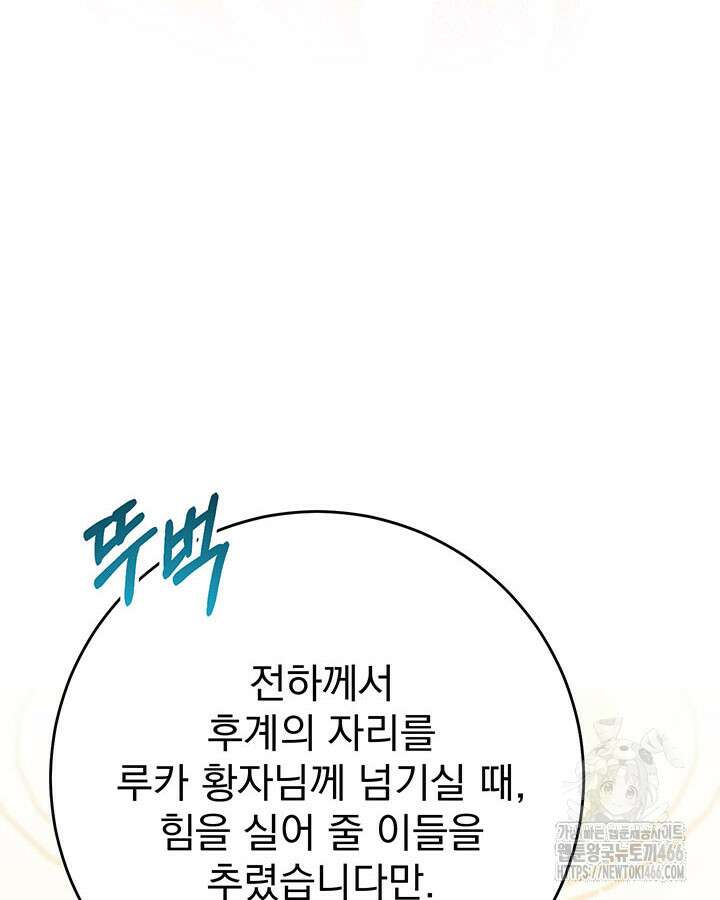 동생을 예쁘게 키웠다 87화 104