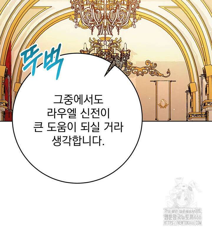 동생을 예쁘게 키웠다 87화 106