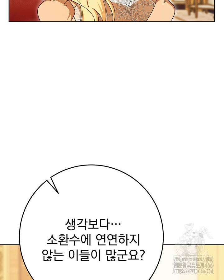 동생을 예쁘게 키웠다 87화 108