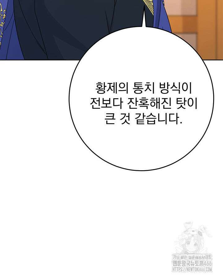 동생을 예쁘게 키웠다 87화 110