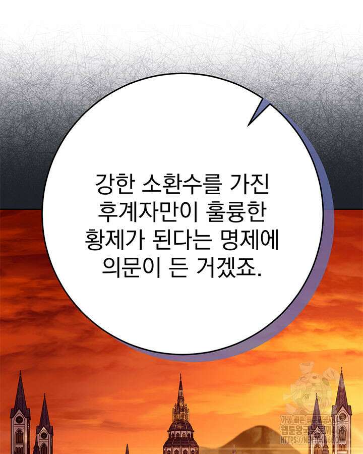 동생을 예쁘게 키웠다 87화 111