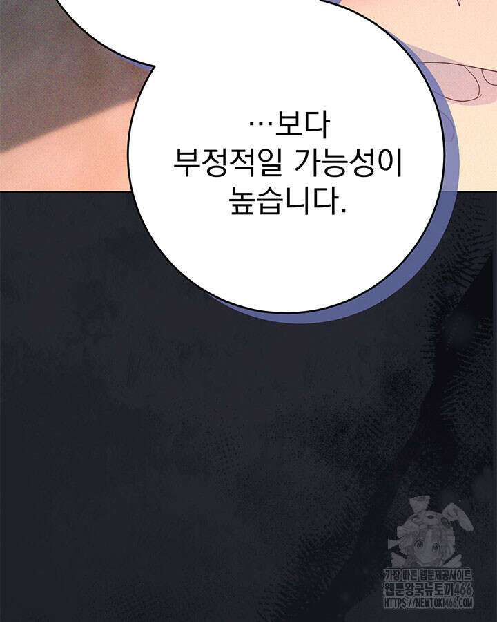 동생을 예쁘게 키웠다 87화 115