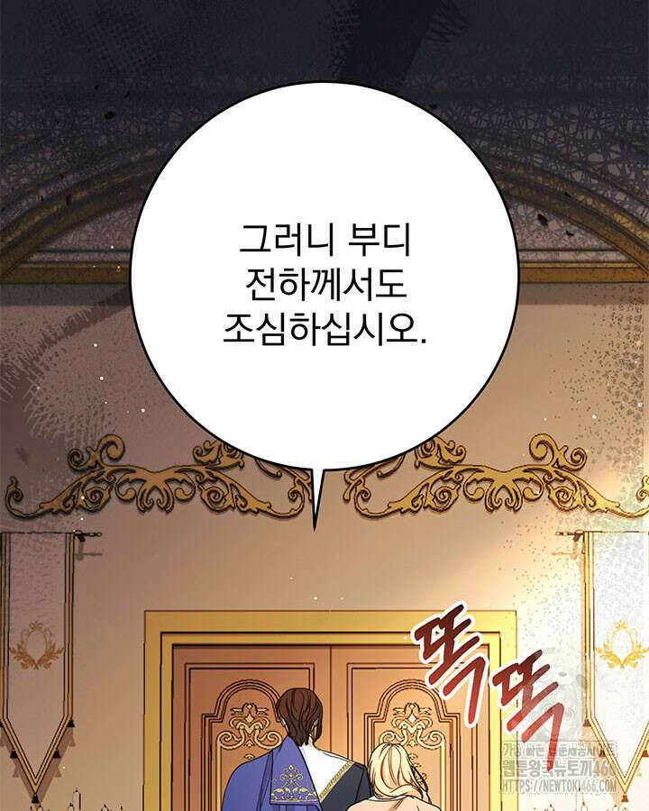 동생을 예쁘게 키웠다 87화 116