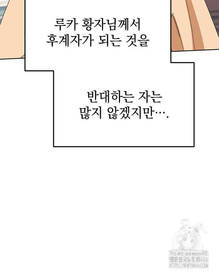 동생을 예쁘게 키웠다 87화 122
