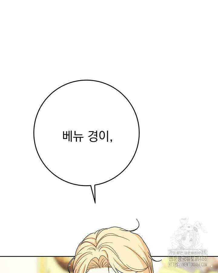 동생을 예쁘게 키웠다 87화 133