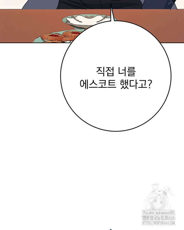 동생을 예쁘게 키웠다 87화 135