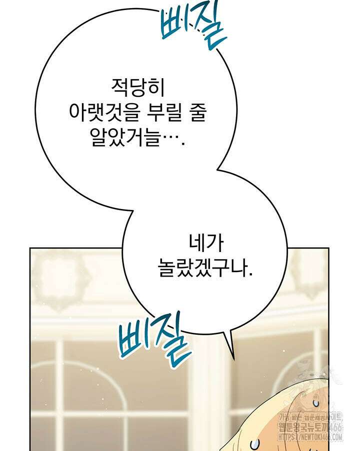 동생을 예쁘게 키웠다 87화 136