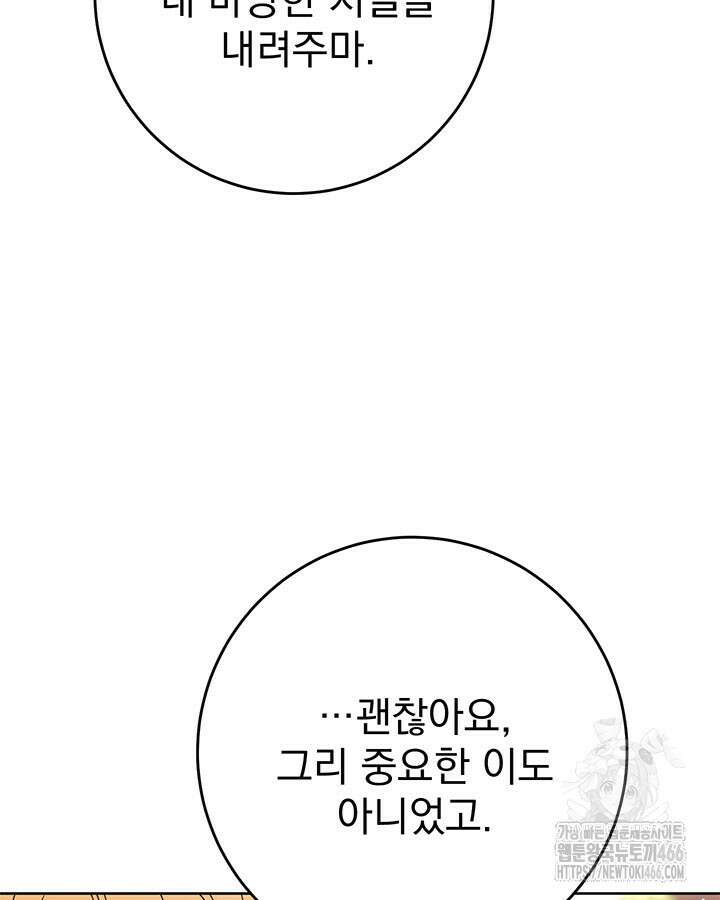 동생을 예쁘게 키웠다 87화 138
