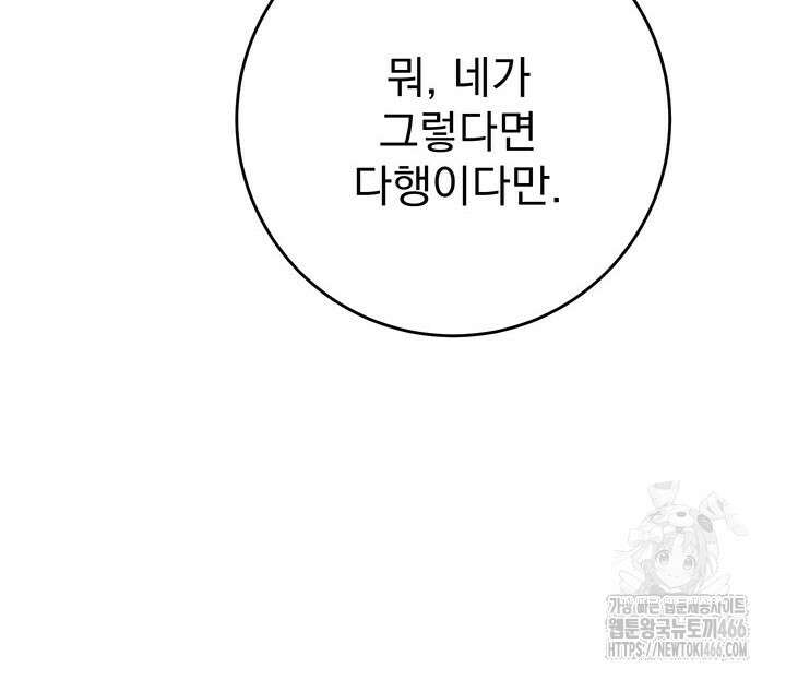 동생을 예쁘게 키웠다 87화 141