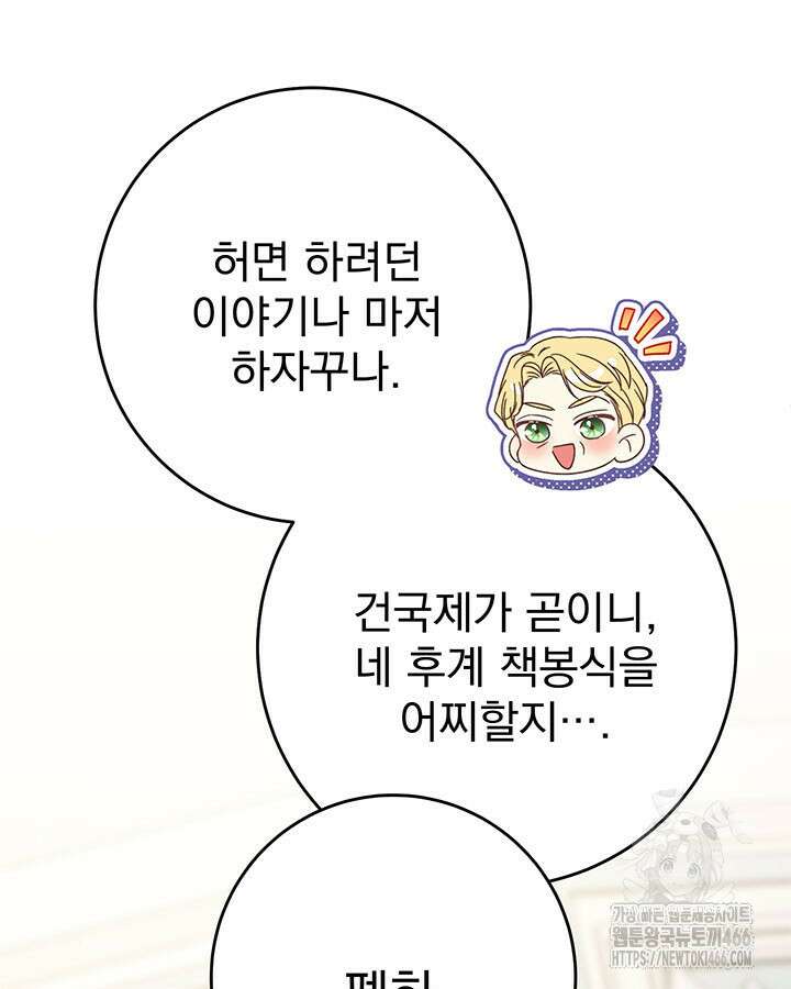 동생을 예쁘게 키웠다 87화 142