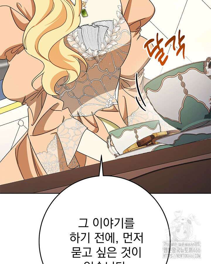 동생을 예쁘게 키웠다 87화 144