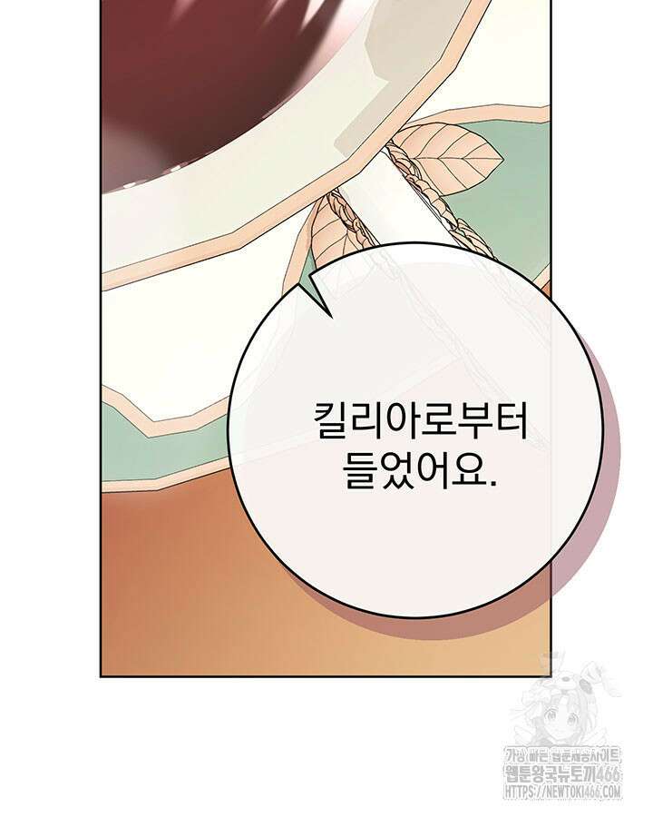 동생을 예쁘게 키웠다 87화 146