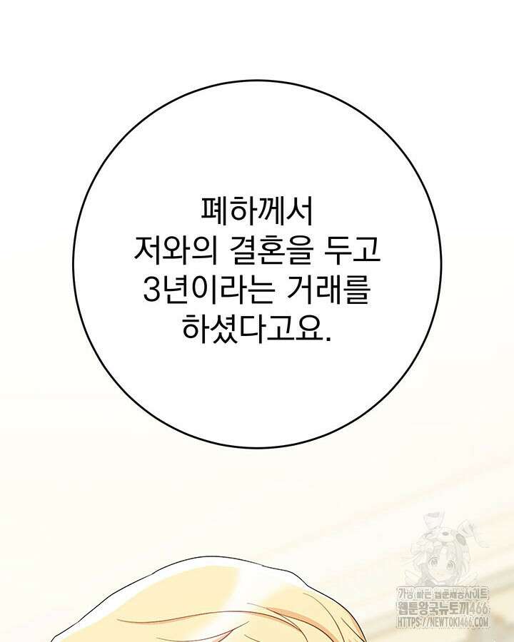 동생을 예쁘게 키웠다 87화 147