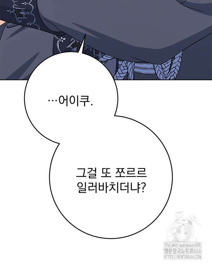 동생을 예쁘게 키웠다 87화 149