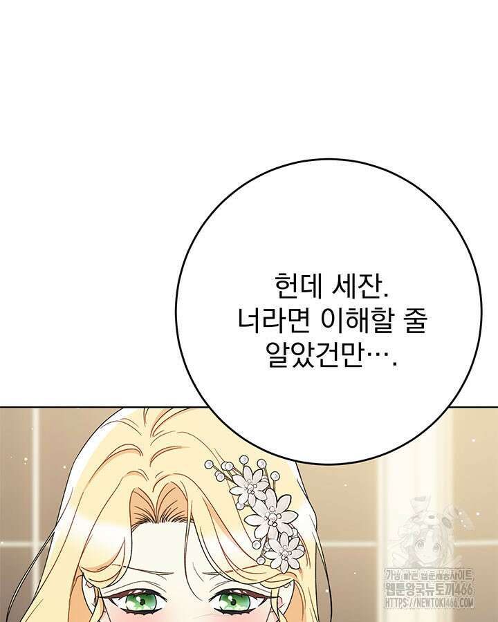 동생을 예쁘게 키웠다 87화 150
