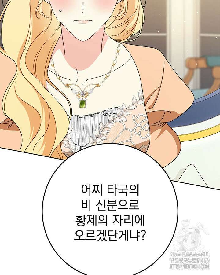 동생을 예쁘게 키웠다 87화 151