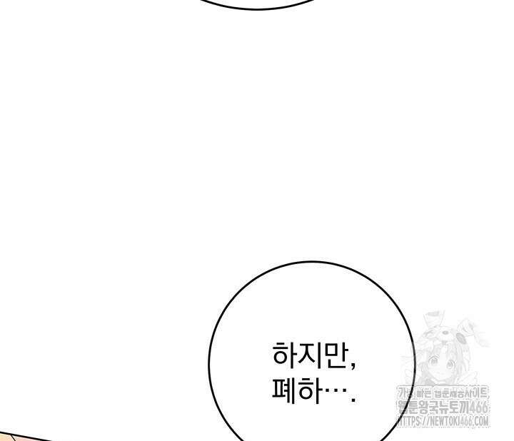 동생을 예쁘게 키웠다 87화 152