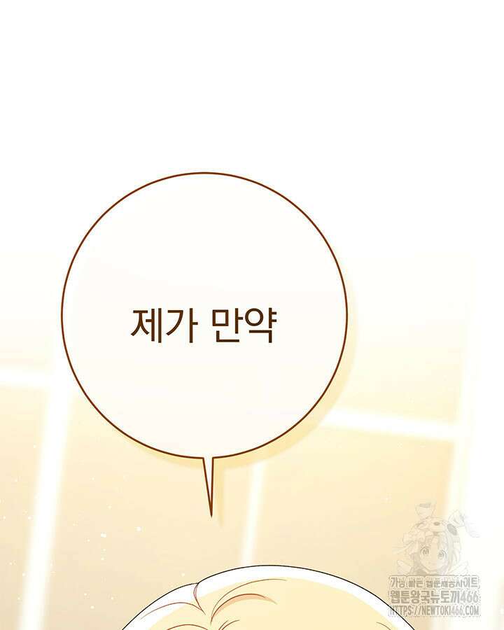 동생을 예쁘게 키웠다 87화 154