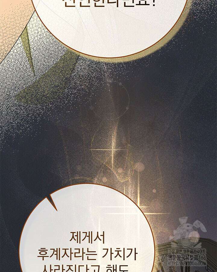 동생을 예쁘게 키웠다 87화 157
