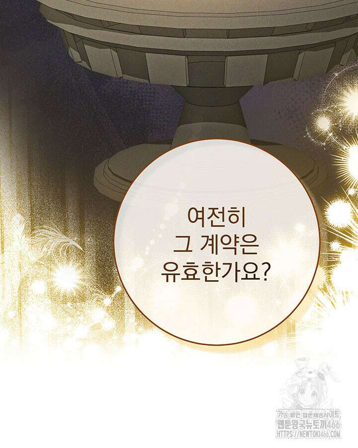 동생을 예쁘게 키웠다 87화 159