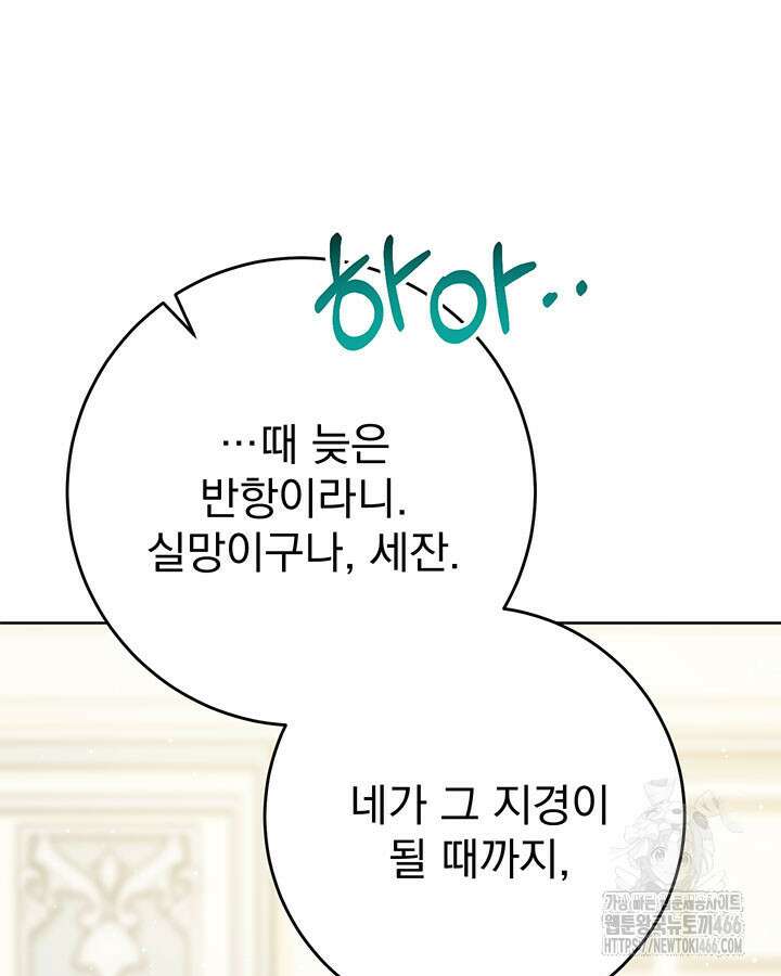 동생을 예쁘게 키웠다 87화 162