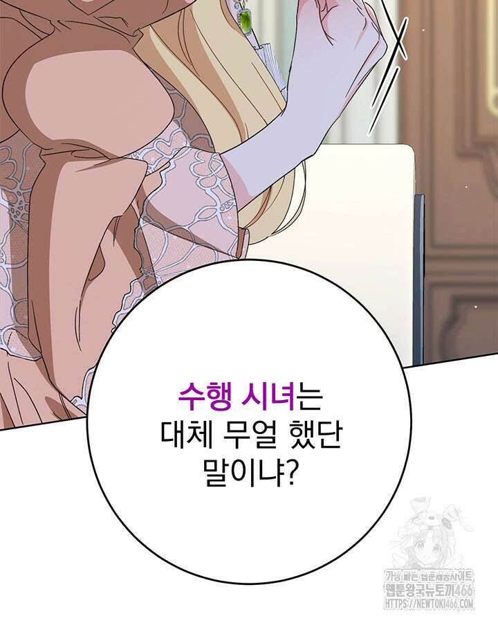 동생을 예쁘게 키웠다 87화 164