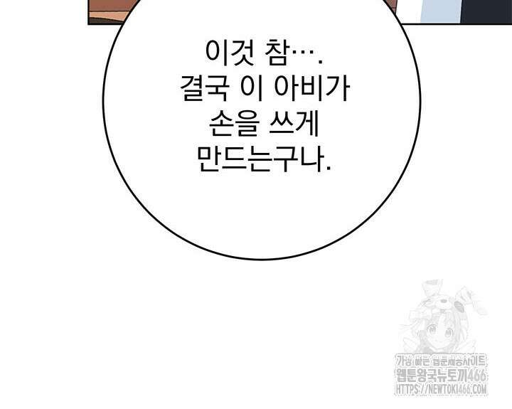 동생을 예쁘게 키웠다 87화 167