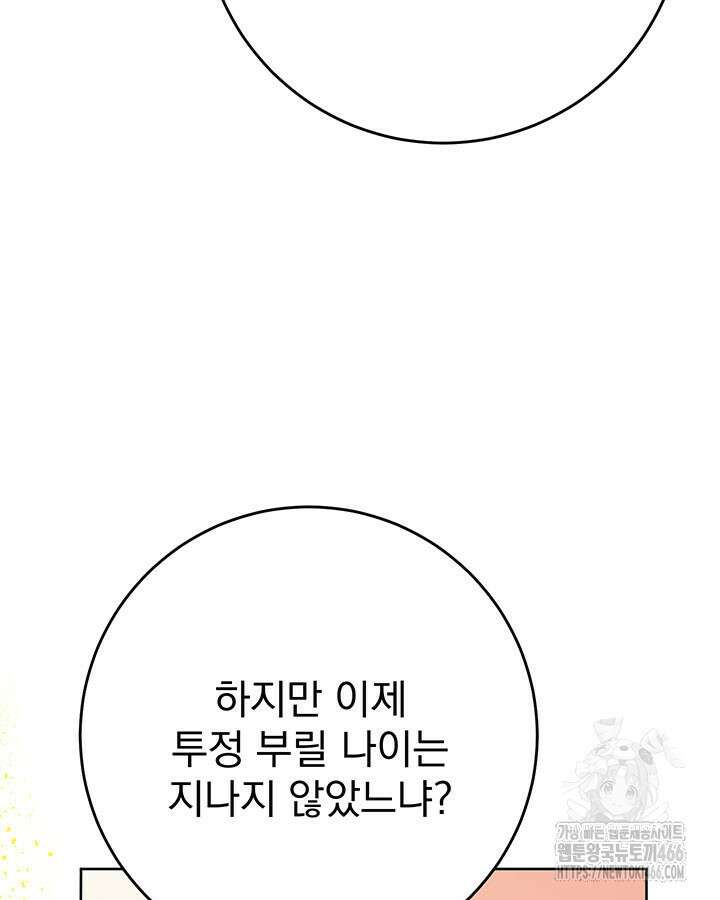 동생을 예쁘게 키웠다 87화 170