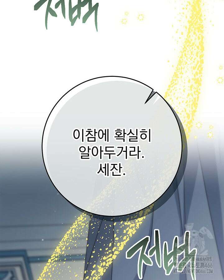 동생을 예쁘게 키웠다 87화 173