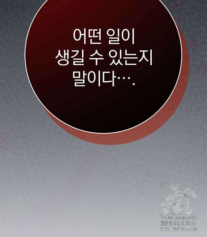 동생을 예쁘게 키웠다 87화 180