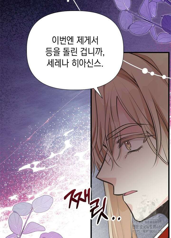언니가 남자 주인공을 주워 왔다 107화 8