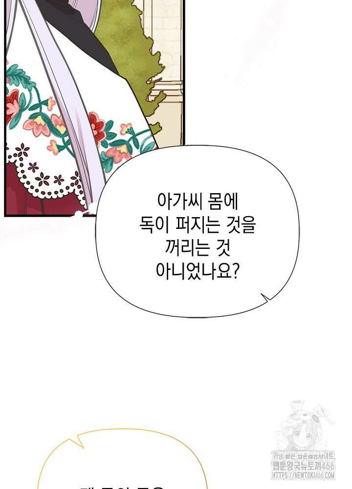 언니가 남자 주인공을 주워 왔다 107화 10