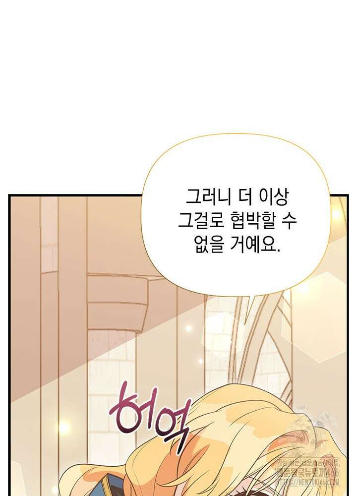 언니가 남자 주인공을 주워 왔다 107화 12