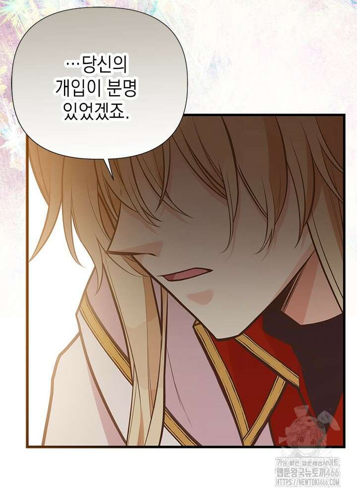 언니가 남자 주인공을 주워 왔다 107화 20