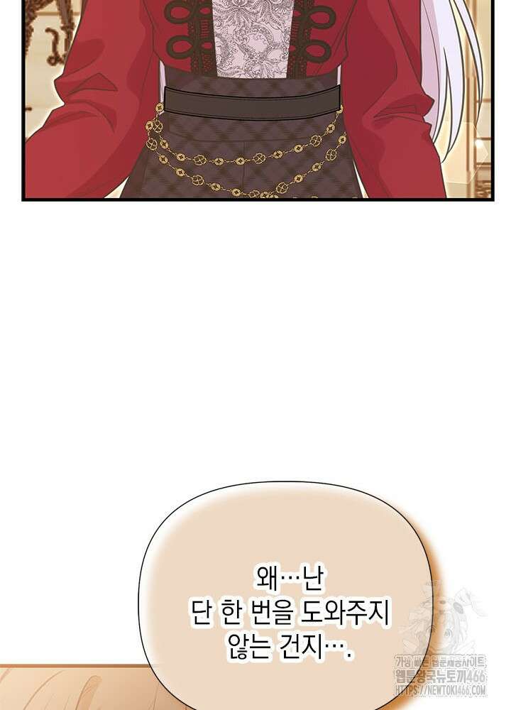 언니가 남자 주인공을 주워 왔다 107화 22