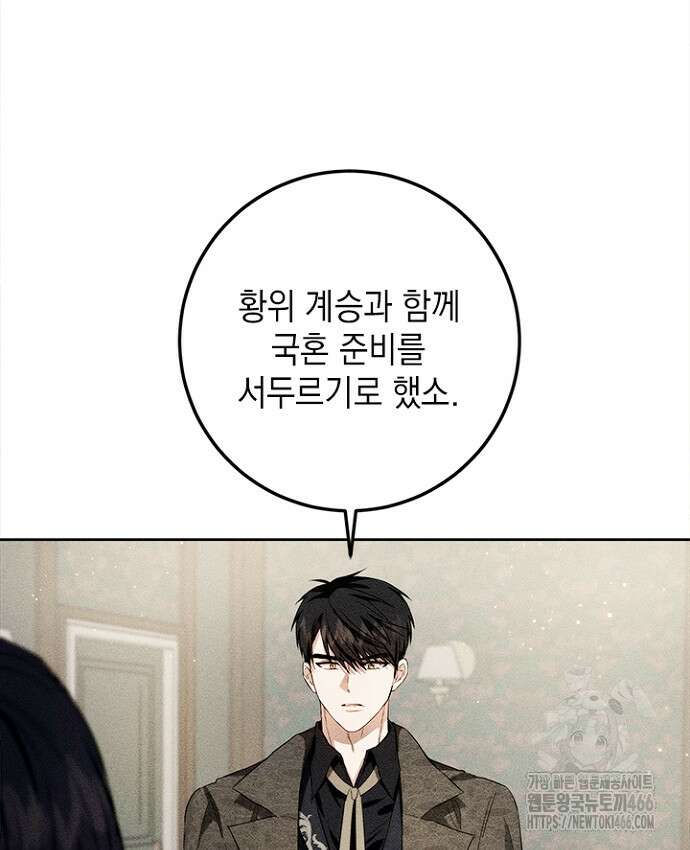 공녀님의 이중생활 120화 5